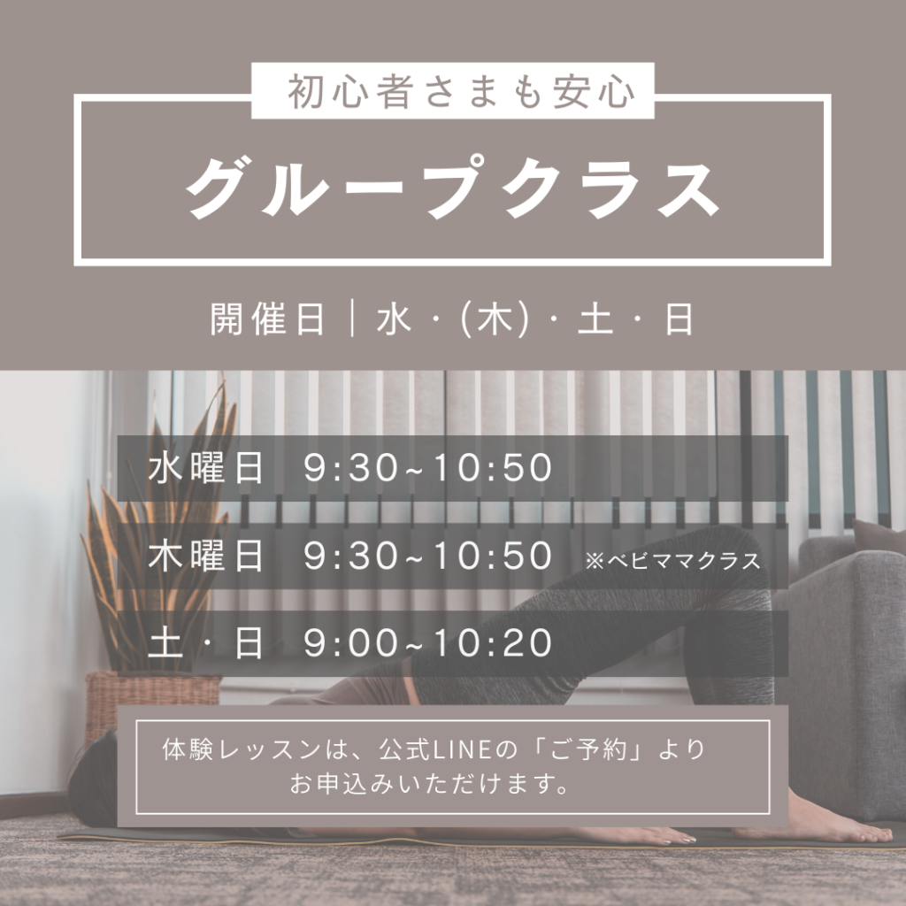 グループヨガクラス