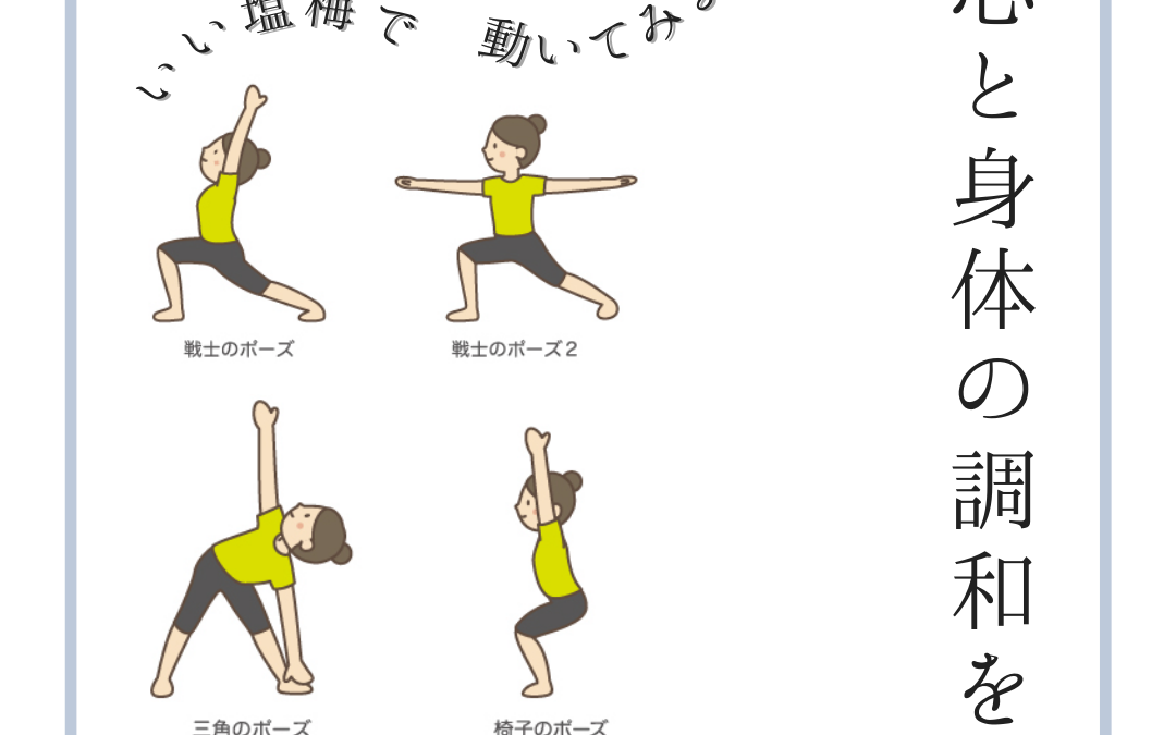 【第1話】ヨガで伝えたい体幹の考え方