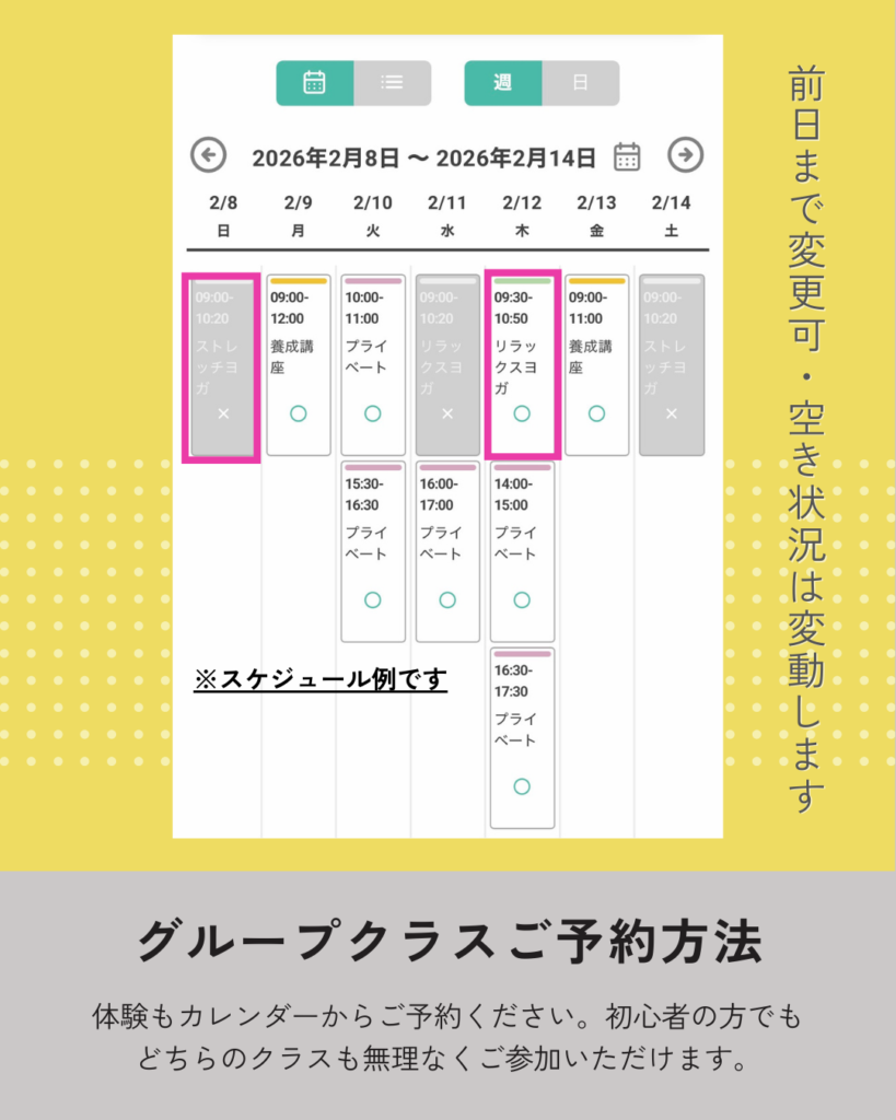 グループクラスの予約方法