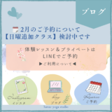 2月のご予約状況