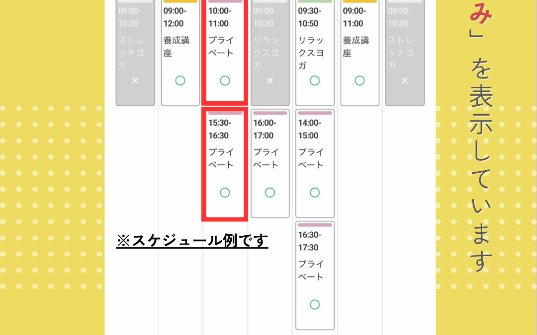 体験・クラス・個人レッスンの【予約方法まとめ】