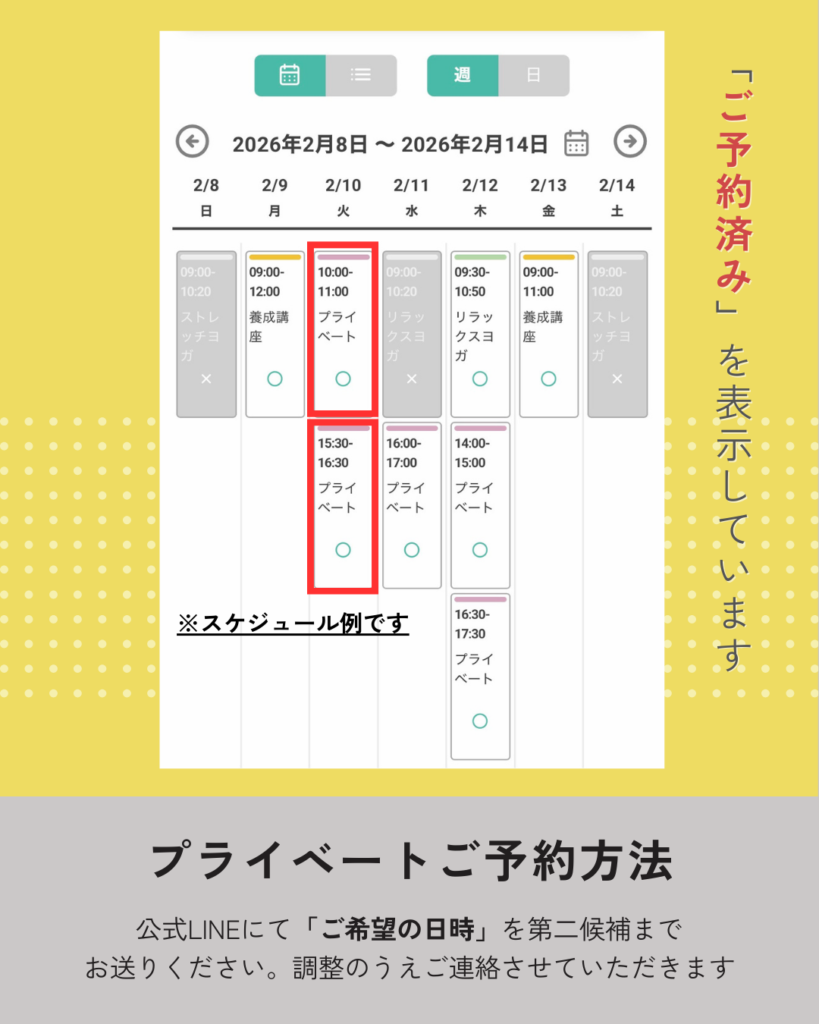 プライベートレッスンの予約方法