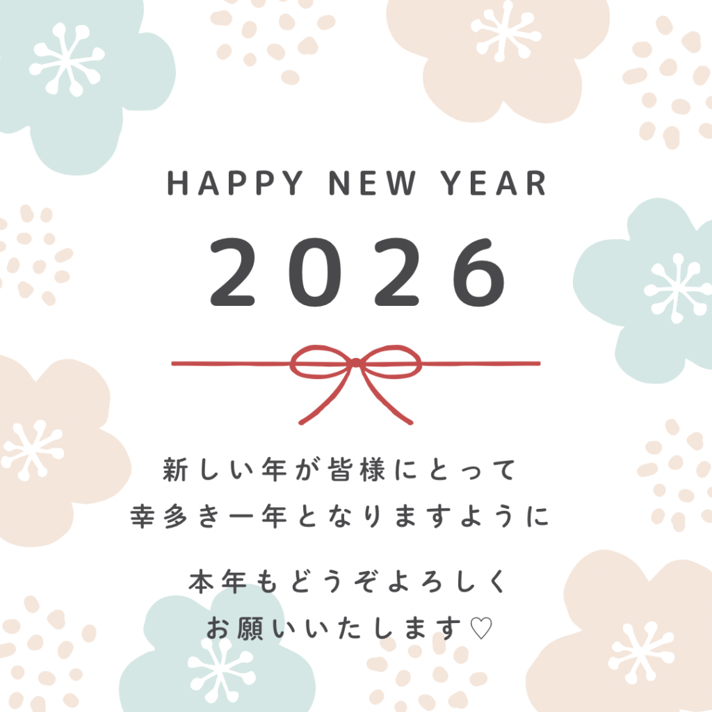 新年のご挨拶